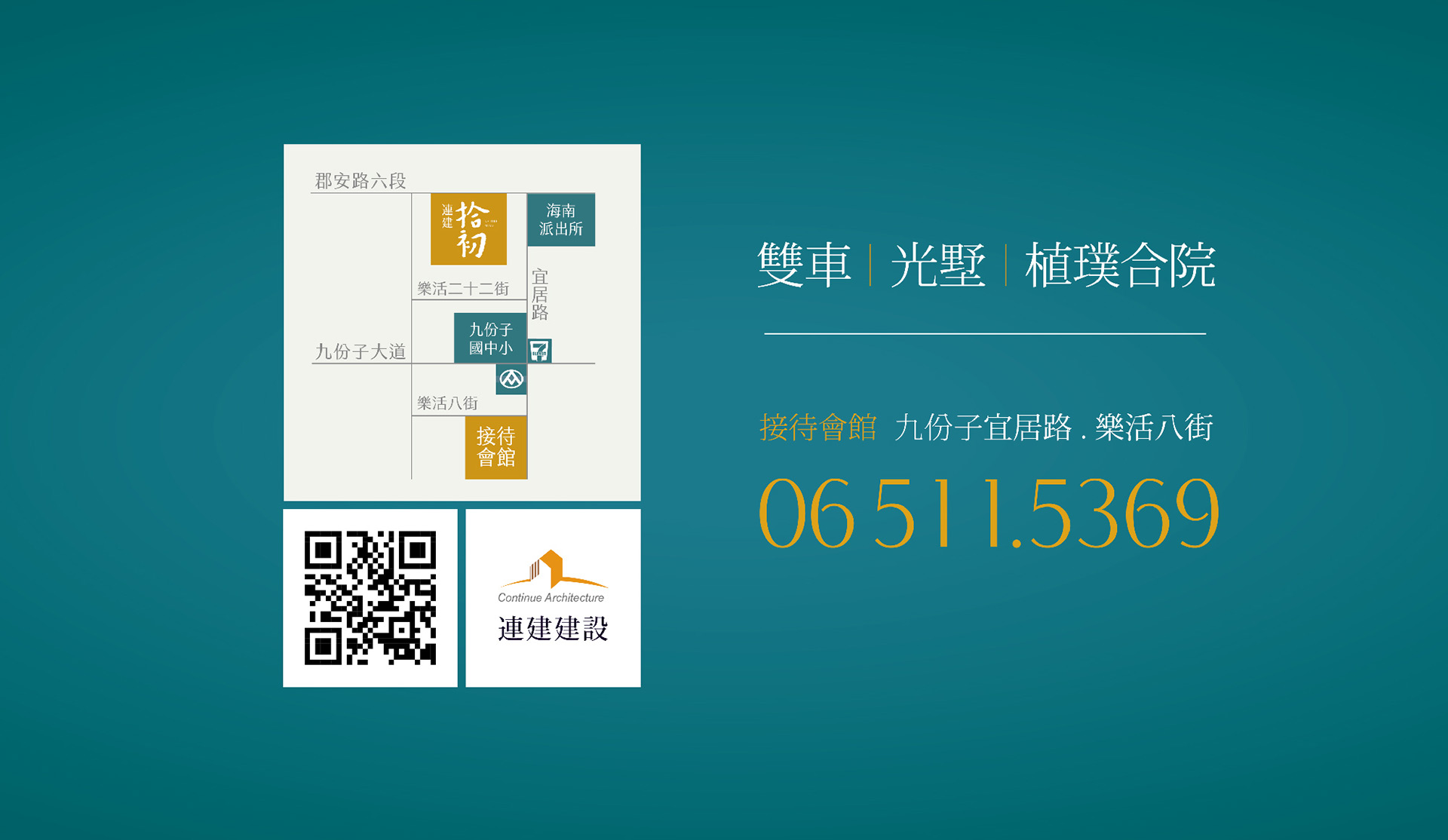 2023安南九份子重劃區新透天建案【連建拾初】𝟮𝟱-𝟰𝟲地坪雙車光墅|連建建設機構